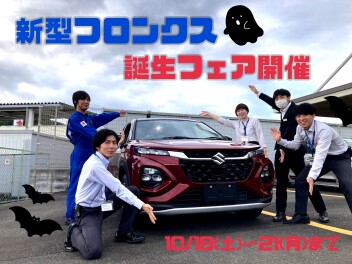 新型フロンクス　誕生フェア開催します！！